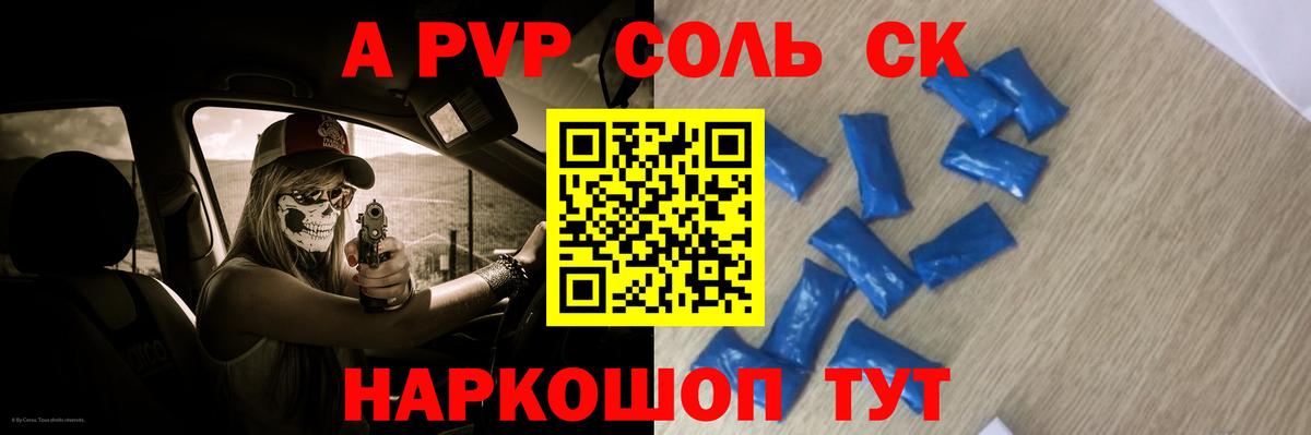 A-PVP Crystall Приморско-Ахтарск