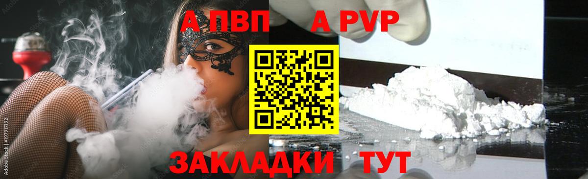 A-PVP мука  A-PVP VHQ  Приморско-Ахтарск  A-PVP  Вход с VPN  APVP СК 