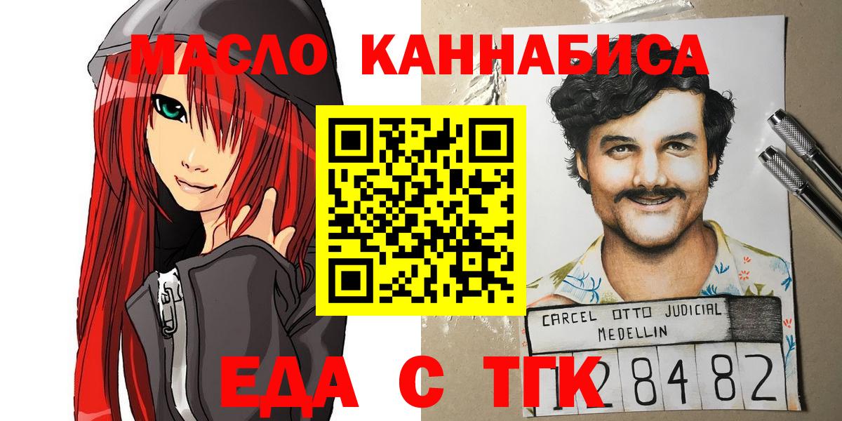 Еда ТГК конопля  Вход с VPN  Приморско-Ахтарск 