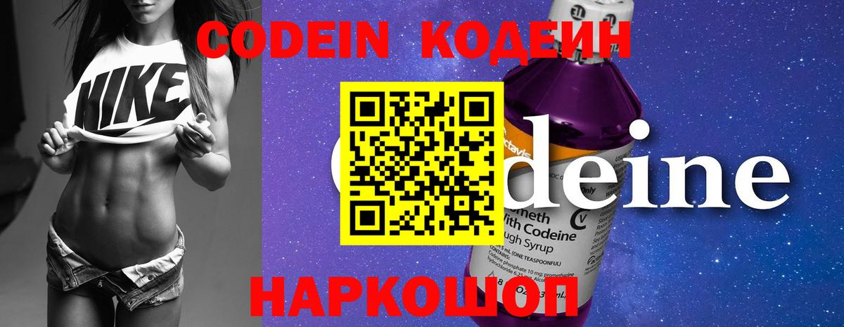 Кодеиновый сироп Lean Purple Drank  Вход с VPN  Приморско-Ахтарск  Кодеиновый сироп Lean Purple Drank 