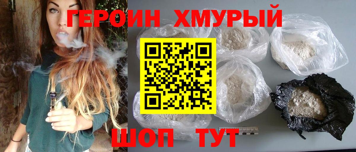 ГЕРОИН VHQ Приморско-Ахтарск