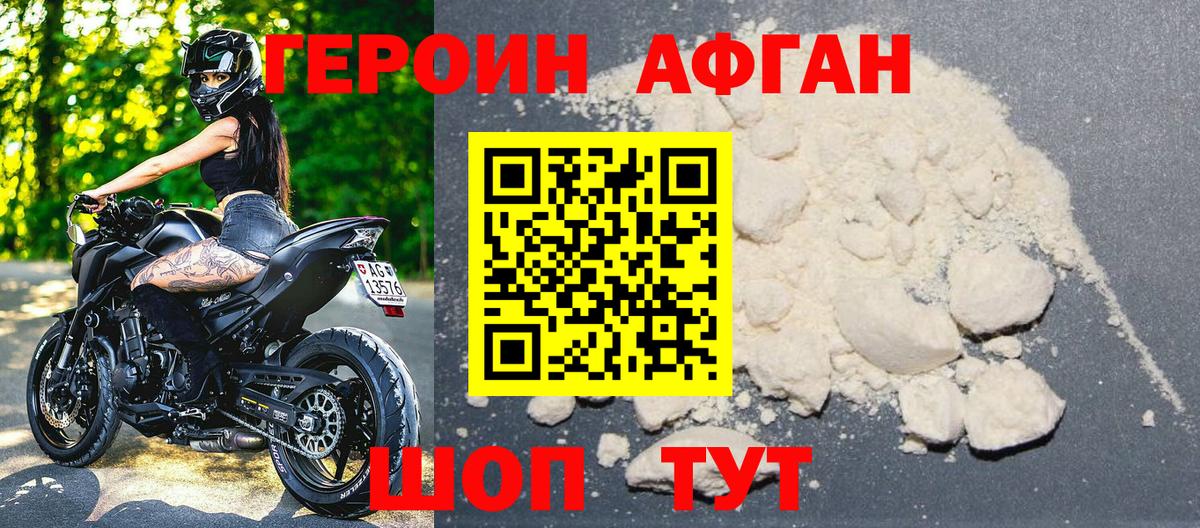 Героин VHQ  Героин  Приморско-Ахтарск  Вход с VPN 