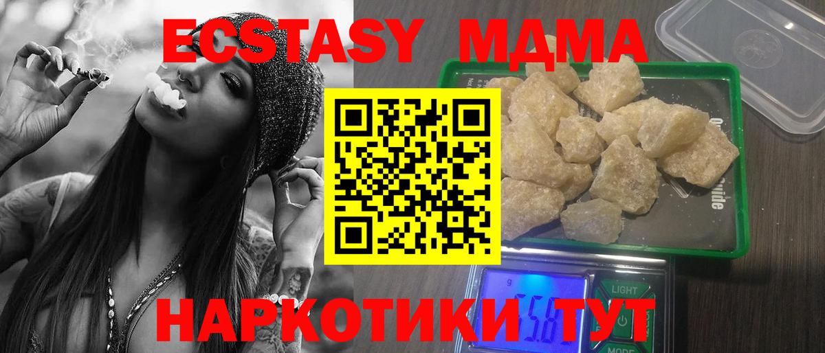MDMA кристаллы  МДМА VHQ  МДМА  Вход с VPN  Приморско-Ахтарск 