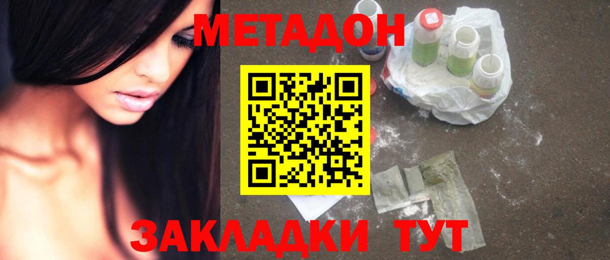 МЕТАДОН methadone Приморско-Ахтарск