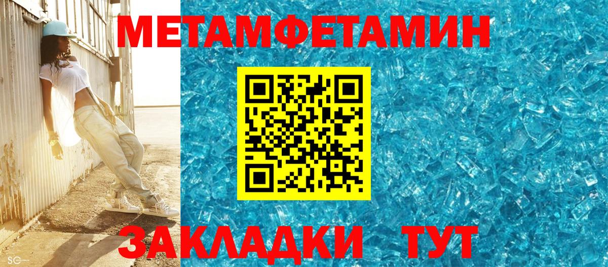 Первитин Methamphetamine Приморско-Ахтарск
