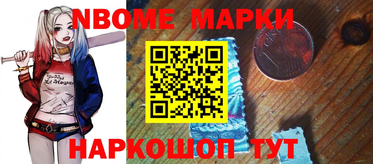 Марки N-bome 1,5мг Приморско-Ахтарск